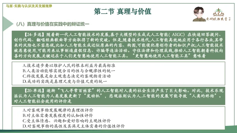 马原史纲毛概思修25考研大李子强化班课件一轮复习_2026考公资料_（49）政治理论合集_政治理论合集_2025考研政治_11.大李子_00.课件讲义