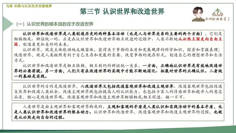 马原史纲毛概思修25考研大李子强化班课件一轮复习_2026考公资料_（49）政治理论合集_政治理论合集_2025考研政治_11.大李子_00.课件讲义