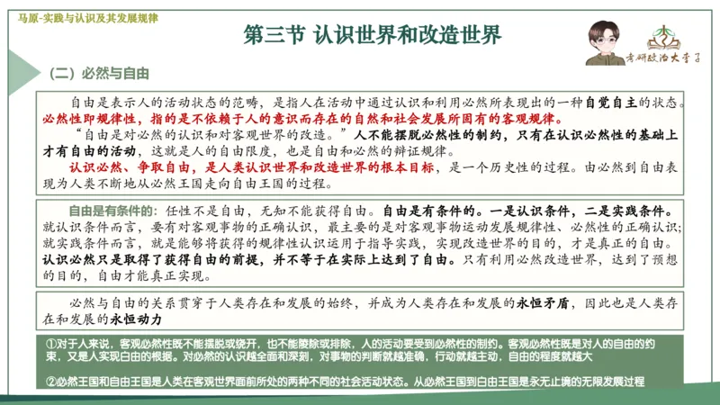 马原史纲毛概思修25考研大李子强化班课件一轮复习_2026考公资料_（49）政治理论合集_政治理论合集_2025考研政治_11.大李子_00.课件讲义