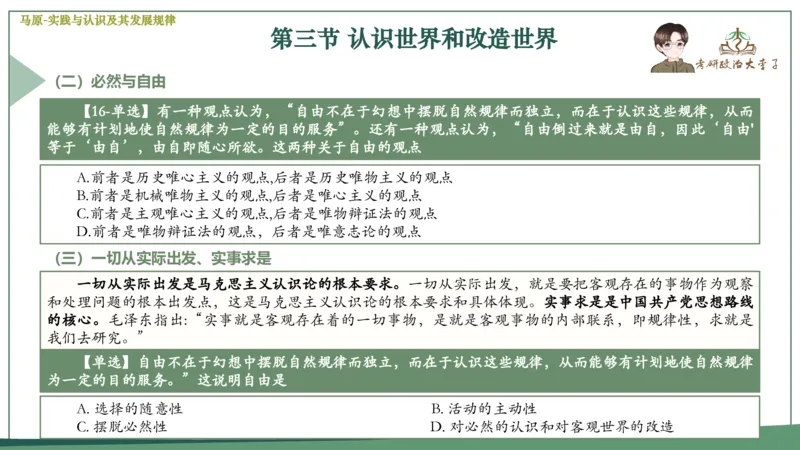 马原史纲毛概思修25考研大李子强化班课件一轮复习_2026考公资料_（49）政治理论合集_政治理论合集_2025考研政治_11.大李子_00.课件讲义