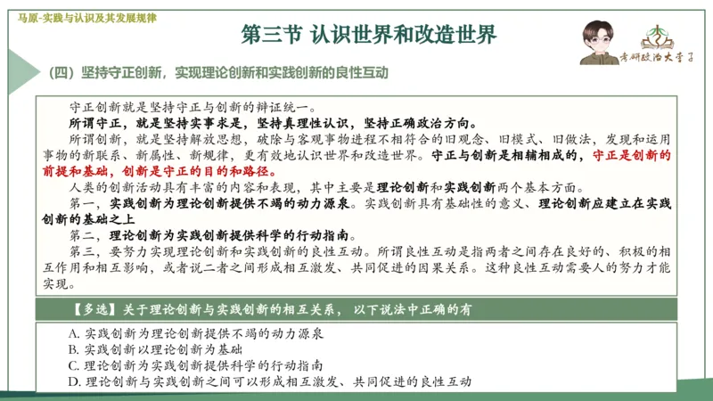 马原史纲毛概思修25考研大李子强化班课件一轮复习_2026考公资料_（49）政治理论合集_政治理论合集_2025考研政治_11.大李子_00.课件讲义