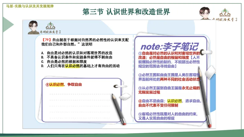 马原史纲毛概思修25考研大李子强化班课件一轮复习_2026考公资料_（49）政治理论合集_政治理论合集_2025考研政治_11.大李子_00.课件讲义
