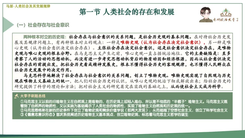 马原史纲毛概思修25考研大李子强化班课件一轮复习_2026考公资料_（49）政治理论合集_政治理论合集_2025考研政治_11.大李子_00.课件讲义