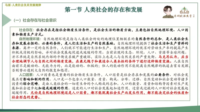 马原史纲毛概思修25考研大李子强化班课件一轮复习_2026考公资料_（49）政治理论合集_政治理论合集_2025考研政治_11.大李子_00.课件讲义