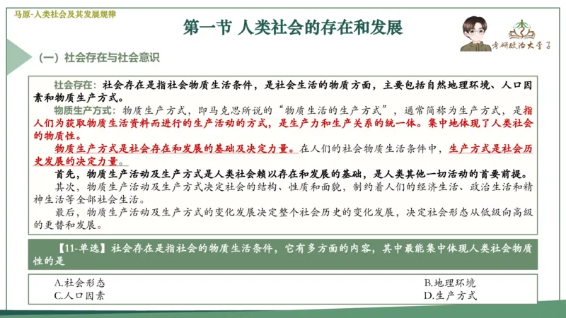 马原史纲毛概思修25考研大李子强化班课件一轮复习_2026考公资料_（49）政治理论合集_政治理论合集_2025考研政治_11.大李子_00.课件讲义