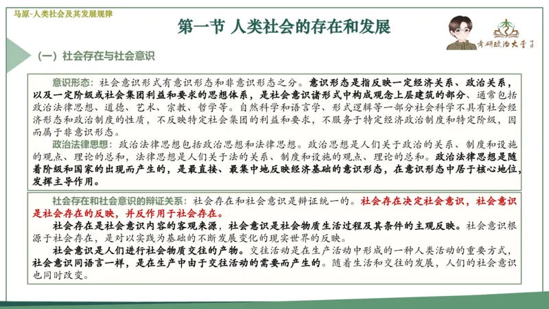 马原史纲毛概思修25考研大李子强化班课件一轮复习_2026考公资料_（49）政治理论合集_政治理论合集_2025考研政治_11.大李子_00.课件讲义