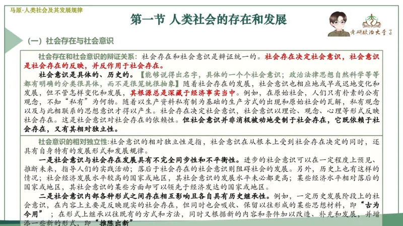 马原史纲毛概思修25考研大李子强化班课件一轮复习_2026考公资料_（49）政治理论合集_政治理论合集_2025考研政治_11.大李子_00.课件讲义