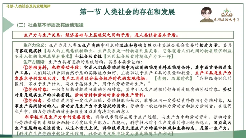马原史纲毛概思修25考研大李子强化班课件一轮复习_2026考公资料_（49）政治理论合集_政治理论合集_2025考研政治_11.大李子_00.课件讲义