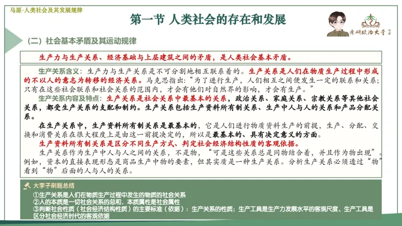 马原史纲毛概思修25考研大李子强化班课件一轮复习_2026考公资料_（49）政治理论合集_政治理论合集_2025考研政治_11.大李子_00.课件讲义