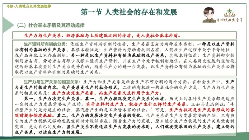 马原史纲毛概思修25考研大李子强化班课件一轮复习_2026考公资料_（49）政治理论合集_政治理论合集_2025考研政治_11.大李子_00.课件讲义