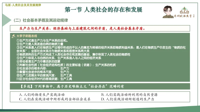 马原史纲毛概思修25考研大李子强化班课件一轮复习_2026考公资料_（49）政治理论合集_政治理论合集_2025考研政治_11.大李子_00.课件讲义