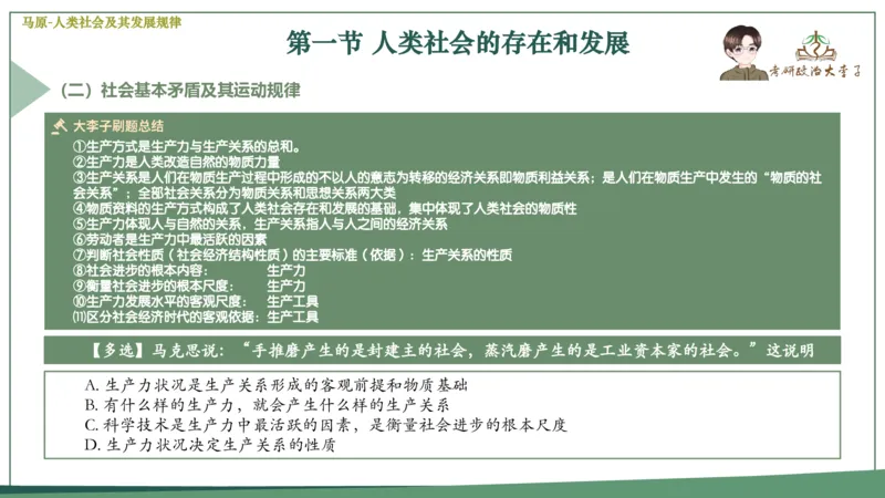 马原史纲毛概思修25考研大李子强化班课件一轮复习_2026考公资料_（49）政治理论合集_政治理论合集_2025考研政治_11.大李子_00.课件讲义
