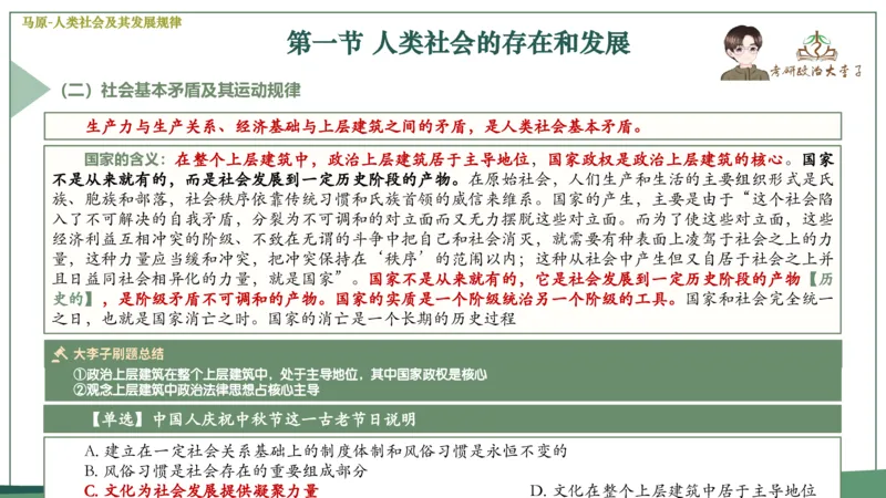 马原史纲毛概思修25考研大李子强化班课件一轮复习_2026考公资料_（49）政治理论合集_政治理论合集_2025考研政治_11.大李子_00.课件讲义