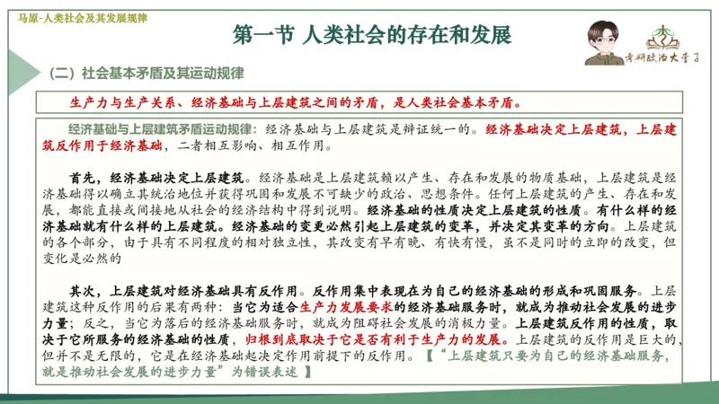 马原史纲毛概思修25考研大李子强化班课件一轮复习_2026考公资料_（49）政治理论合集_政治理论合集_2025考研政治_11.大李子_00.课件讲义
