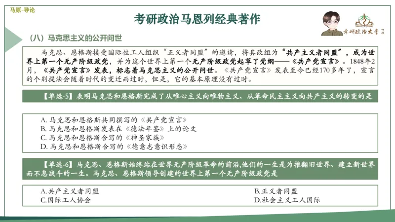 马原史纲毛概思修25考研大李子强化班课件一轮复习_2026考公资料_（49）政治理论合集_政治理论合集_2025考研政治_11.大李子_00.课件讲义