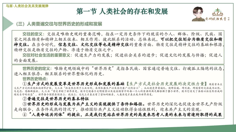 马原史纲毛概思修25考研大李子强化班课件一轮复习_2026考公资料_（49）政治理论合集_政治理论合集_2025考研政治_11.大李子_00.课件讲义
