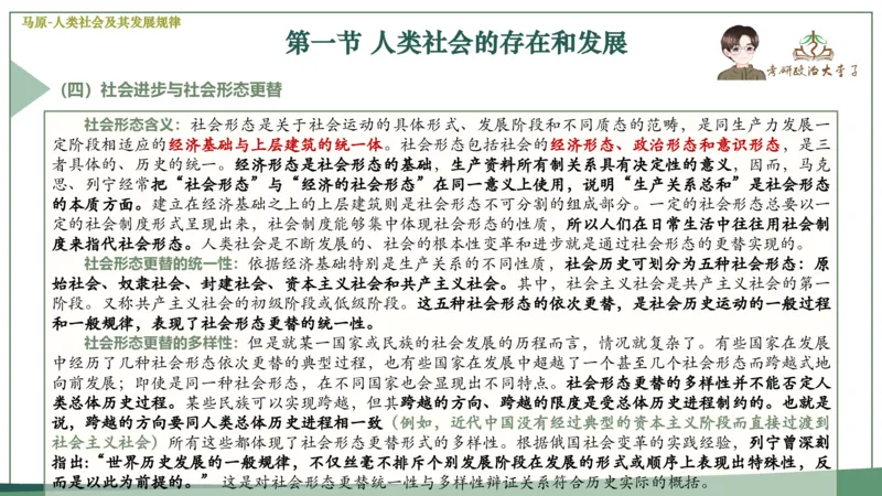 马原史纲毛概思修25考研大李子强化班课件一轮复习_2026考公资料_（49）政治理论合集_政治理论合集_2025考研政治_11.大李子_00.课件讲义