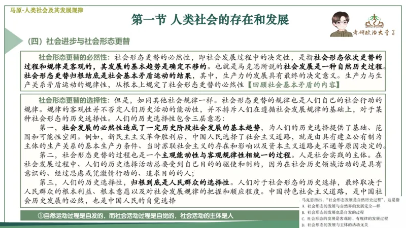 马原史纲毛概思修25考研大李子强化班课件一轮复习_2026考公资料_（49）政治理论合集_政治理论合集_2025考研政治_11.大李子_00.课件讲义