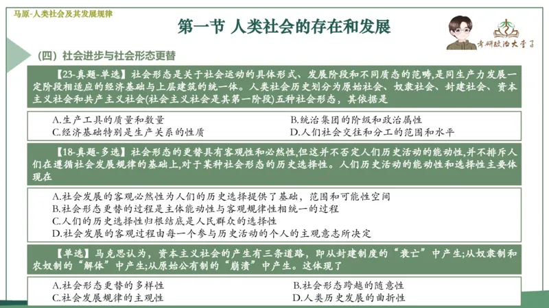 马原史纲毛概思修25考研大李子强化班课件一轮复习_2026考公资料_（49）政治理论合集_政治理论合集_2025考研政治_11.大李子_00.课件讲义