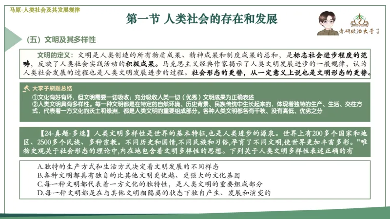 马原史纲毛概思修25考研大李子强化班课件一轮复习_2026考公资料_（49）政治理论合集_政治理论合集_2025考研政治_11.大李子_00.课件讲义