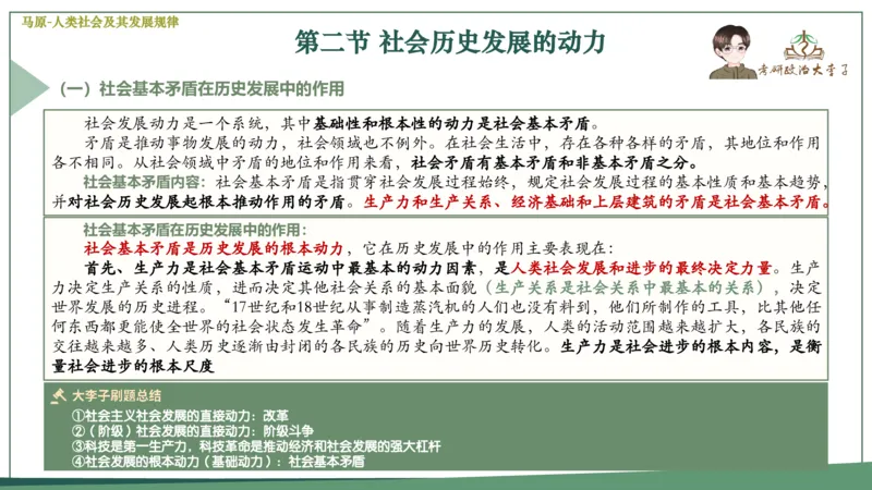 马原史纲毛概思修25考研大李子强化班课件一轮复习_2026考公资料_（49）政治理论合集_政治理论合集_2025考研政治_11.大李子_00.课件讲义