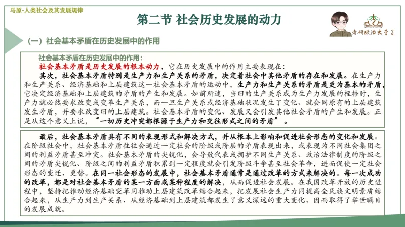 马原史纲毛概思修25考研大李子强化班课件一轮复习_2026考公资料_（49）政治理论合集_政治理论合集_2025考研政治_11.大李子_00.课件讲义