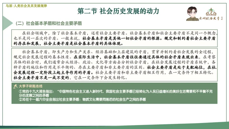 马原史纲毛概思修25考研大李子强化班课件一轮复习_2026考公资料_（49）政治理论合集_政治理论合集_2025考研政治_11.大李子_00.课件讲义