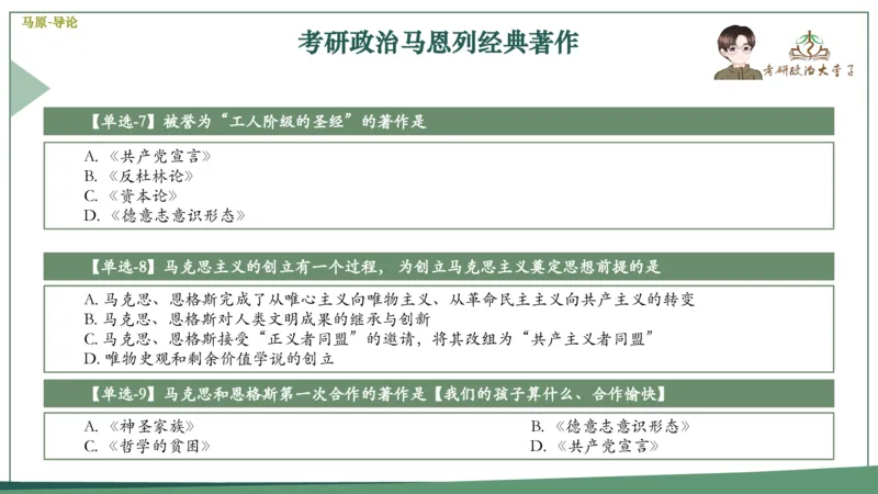 马原史纲毛概思修25考研大李子强化班课件一轮复习_2026考公资料_（49）政治理论合集_政治理论合集_2025考研政治_11.大李子_00.课件讲义