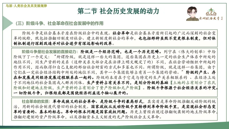 马原史纲毛概思修25考研大李子强化班课件一轮复习_2026考公资料_（49）政治理论合集_政治理论合集_2025考研政治_11.大李子_00.课件讲义