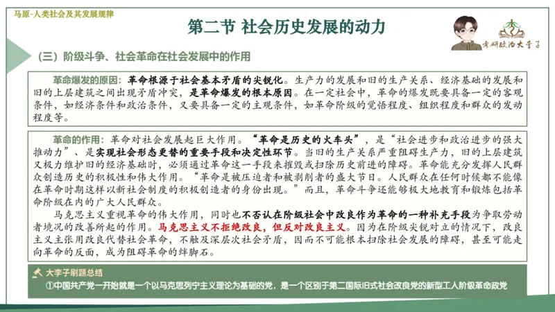 马原史纲毛概思修25考研大李子强化班课件一轮复习_2026考公资料_（49）政治理论合集_政治理论合集_2025考研政治_11.大李子_00.课件讲义