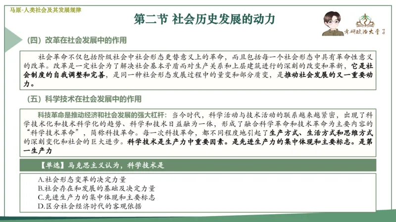 马原史纲毛概思修25考研大李子强化班课件一轮复习_2026考公资料_（49）政治理论合集_政治理论合集_2025考研政治_11.大李子_00.课件讲义