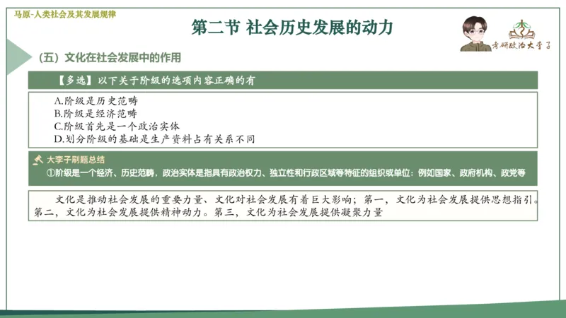 马原史纲毛概思修25考研大李子强化班课件一轮复习_2026考公资料_（49）政治理论合集_政治理论合集_2025考研政治_11.大李子_00.课件讲义