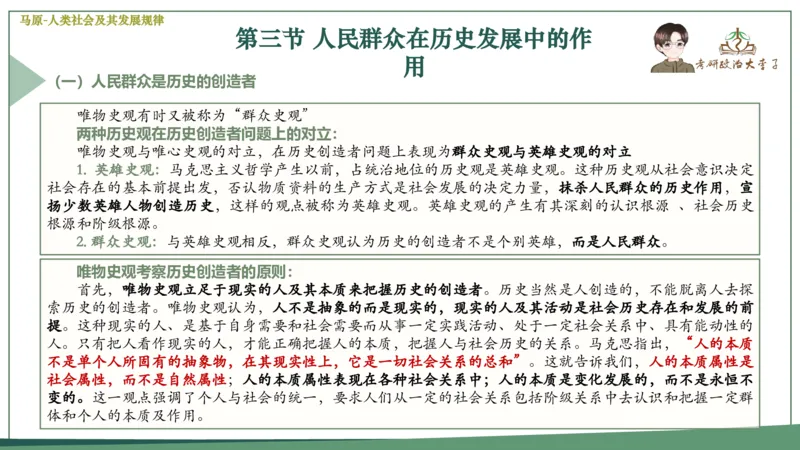 马原史纲毛概思修25考研大李子强化班课件一轮复习_2026考公资料_（49）政治理论合集_政治理论合集_2025考研政治_11.大李子_00.课件讲义
