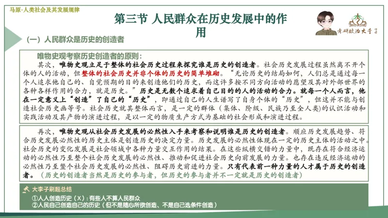 马原史纲毛概思修25考研大李子强化班课件一轮复习_2026考公资料_（49）政治理论合集_政治理论合集_2025考研政治_11.大李子_00.课件讲义