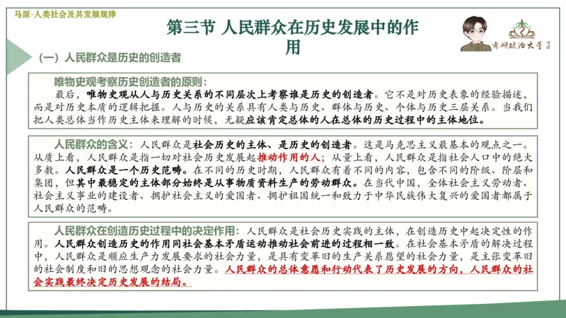 马原史纲毛概思修25考研大李子强化班课件一轮复习_2026考公资料_（49）政治理论合集_政治理论合集_2025考研政治_11.大李子_00.课件讲义