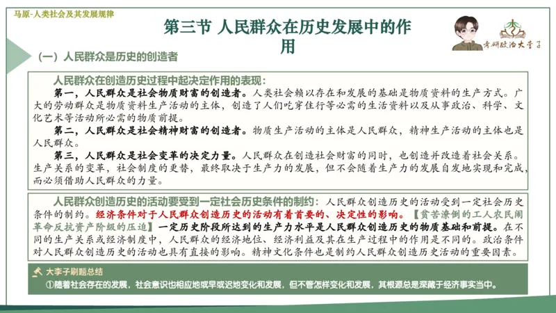 马原史纲毛概思修25考研大李子强化班课件一轮复习_2026考公资料_（49）政治理论合集_政治理论合集_2025考研政治_11.大李子_00.课件讲义