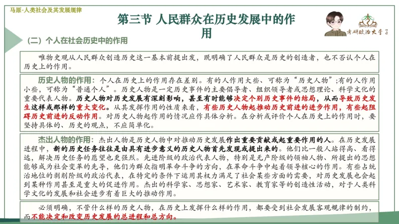 马原史纲毛概思修25考研大李子强化班课件一轮复习_2026考公资料_（49）政治理论合集_政治理论合集_2025考研政治_11.大李子_00.课件讲义