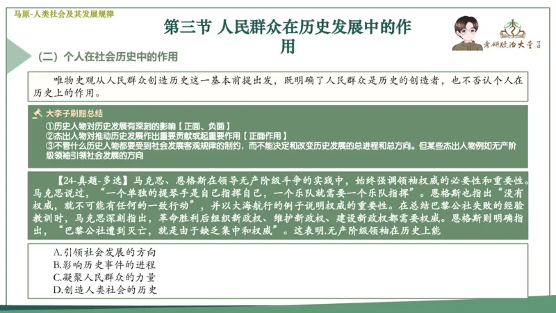 马原史纲毛概思修25考研大李子强化班课件一轮复习_2026考公资料_（49）政治理论合集_政治理论合集_2025考研政治_11.大李子_00.课件讲义