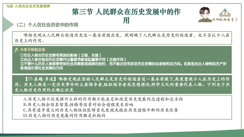 马原史纲毛概思修25考研大李子强化班课件一轮复习_2026考公资料_（49）政治理论合集_政治理论合集_2025考研政治_11.大李子_00.课件讲义