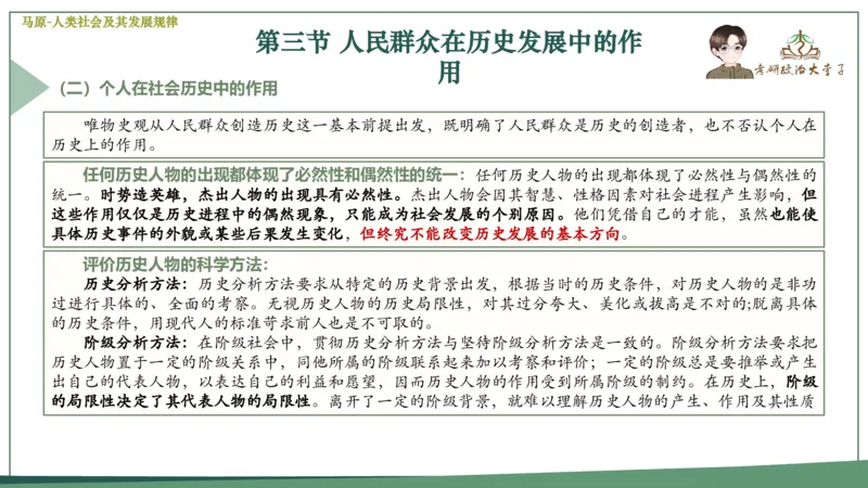 马原史纲毛概思修25考研大李子强化班课件一轮复习_2026考公资料_（49）政治理论合集_政治理论合集_2025考研政治_11.大李子_00.课件讲义