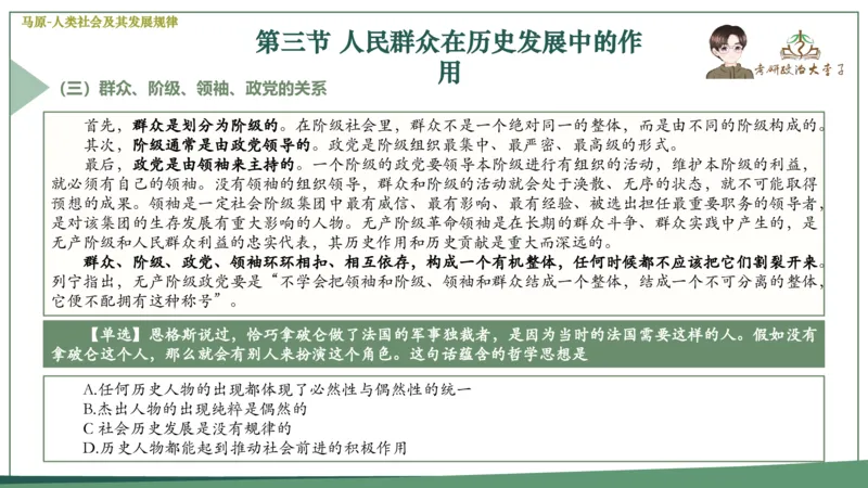 马原史纲毛概思修25考研大李子强化班课件一轮复习_2026考公资料_（49）政治理论合集_政治理论合集_2025考研政治_11.大李子_00.课件讲义