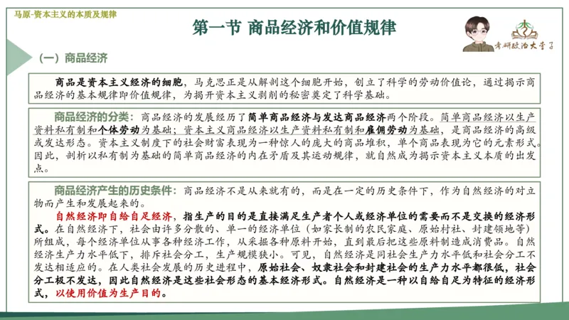 马原史纲毛概思修25考研大李子强化班课件一轮复习_2026考公资料_（49）政治理论合集_政治理论合集_2025考研政治_11.大李子_00.课件讲义