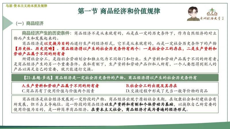 马原史纲毛概思修25考研大李子强化班课件一轮复习_2026考公资料_（49）政治理论合集_政治理论合集_2025考研政治_11.大李子_00.课件讲义