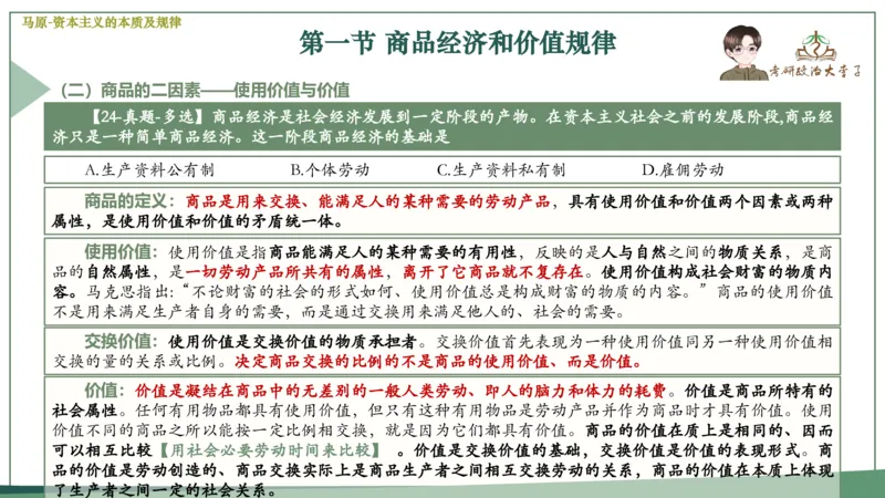 马原史纲毛概思修25考研大李子强化班课件一轮复习_2026考公资料_（49）政治理论合集_政治理论合集_2025考研政治_11.大李子_00.课件讲义