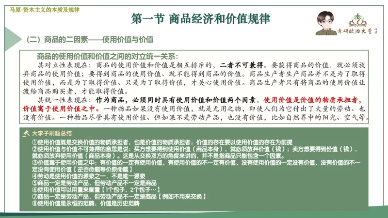 马原史纲毛概思修25考研大李子强化班课件一轮复习_2026考公资料_（49）政治理论合集_政治理论合集_2025考研政治_11.大李子_00.课件讲义