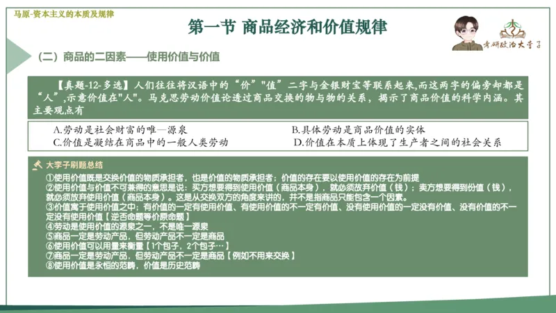 马原史纲毛概思修25考研大李子强化班课件一轮复习_2026考公资料_（49）政治理论合集_政治理论合集_2025考研政治_11.大李子_00.课件讲义