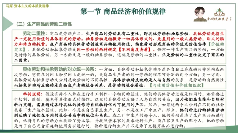 马原史纲毛概思修25考研大李子强化班课件一轮复习_2026考公资料_（49）政治理论合集_政治理论合集_2025考研政治_11.大李子_00.课件讲义