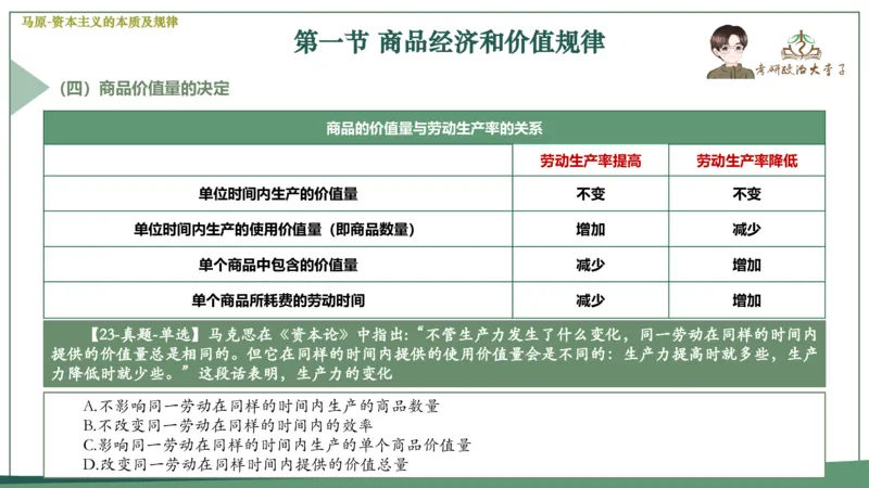 马原史纲毛概思修25考研大李子强化班课件一轮复习_2026考公资料_（49）政治理论合集_政治理论合集_2025考研政治_11.大李子_00.课件讲义