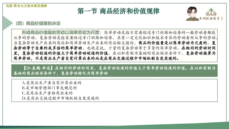 马原史纲毛概思修25考研大李子强化班课件一轮复习_2026考公资料_（49）政治理论合集_政治理论合集_2025考研政治_11.大李子_00.课件讲义