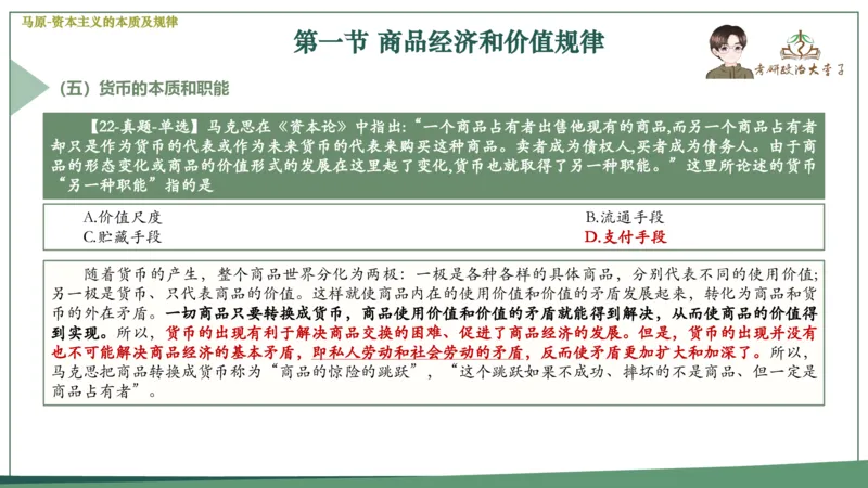 马原史纲毛概思修25考研大李子强化班课件一轮复习_2026考公资料_（49）政治理论合集_政治理论合集_2025考研政治_11.大李子_00.课件讲义